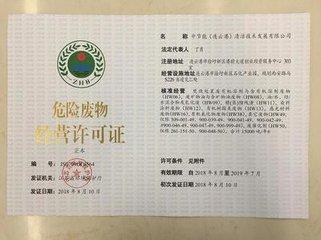 危廢許可證怎么申請(qǐng)？危廢許可證申請(qǐng)條件及程序
