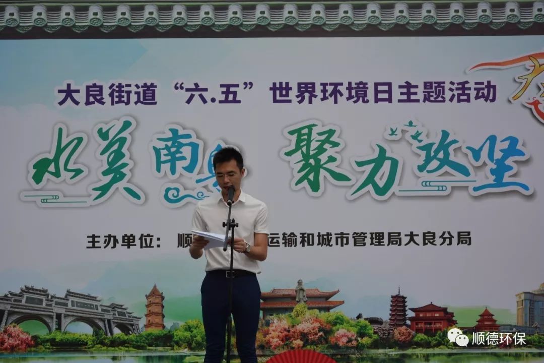 佛山市順德區(qū)大良舉辦“水美南粵，聚力攻堅”主題環(huán)保宣傳活動