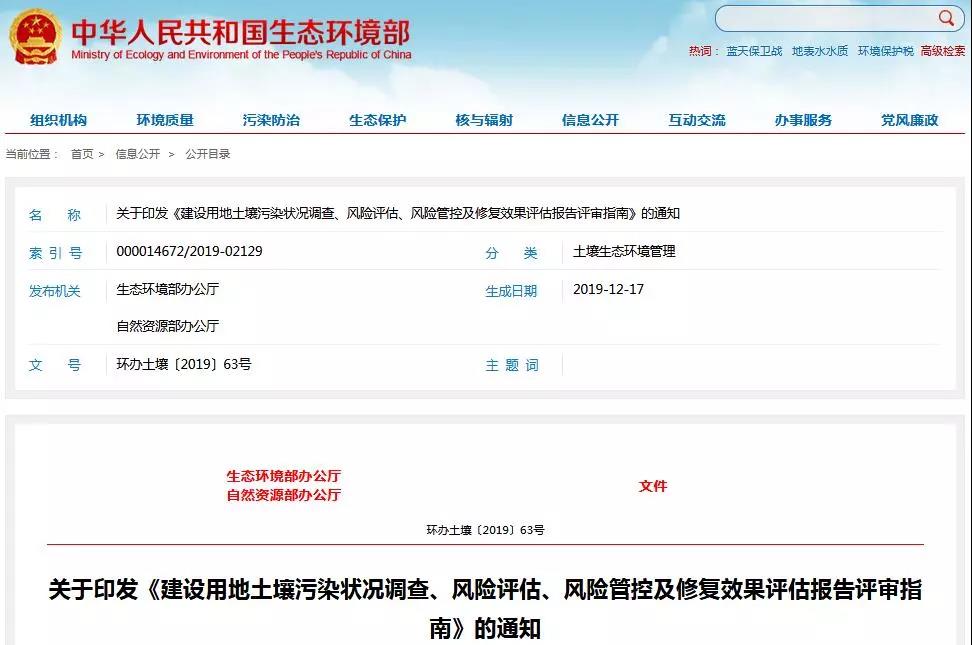 建設(shè)用地土壤污染狀況調(diào)查、風(fēng)險(xiǎn)評(píng)估、風(fēng)險(xiǎn)管控修復(fù)效果評(píng)估報(bào)告評(píng)審指南