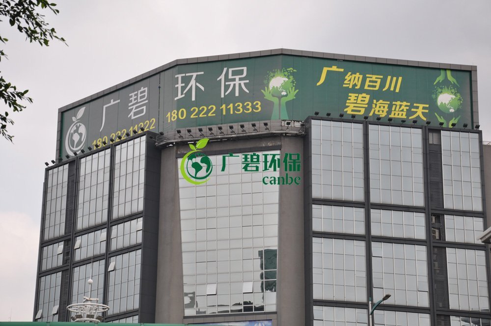 抗擊疫情，廣碧環(huán)保在行動(圖3)