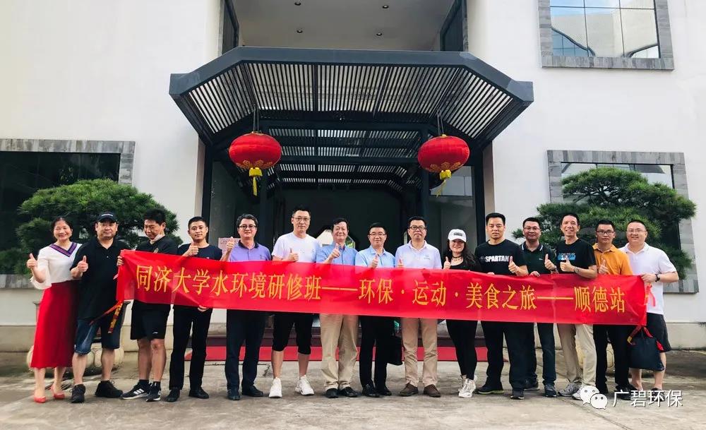 廣碧環(huán)?！巴瑵?jì)大學(xué)水環(huán)境治理研修班主題活動(dòng)圓滿舉行(圖5)